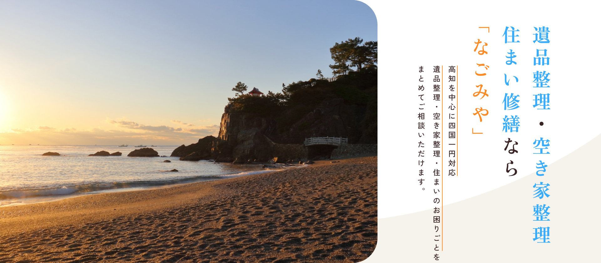FV なごみや